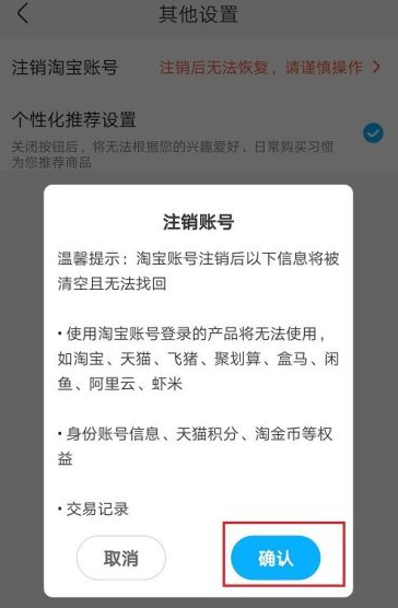 盒马生鲜app怎么注销怎么注销账号