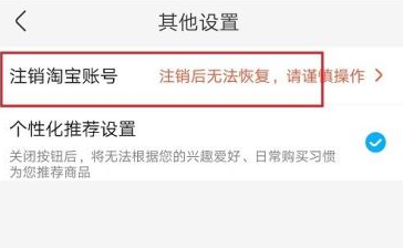 盒马生鲜app怎么注销怎么注销账号