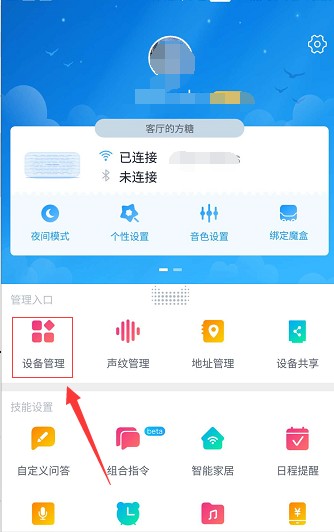天猫精灵app如何删除设备 天猫精灵如何删除智能设备