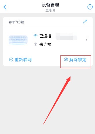 天猫精灵app如何删除设备 天猫精灵如何删除智能设备