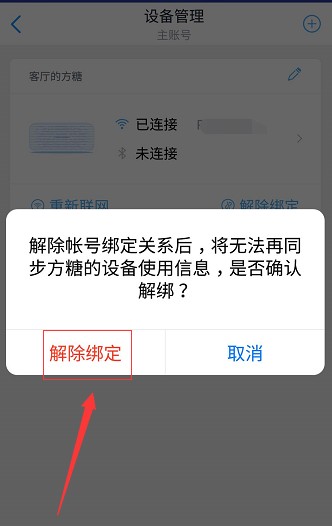 天猫精灵app如何删除设备 天猫精灵如何删除智能设备