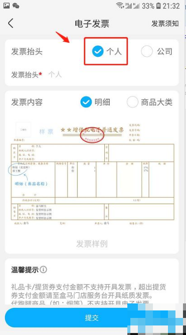 盒马app如何自助开开票 盒马app如何开电子发票