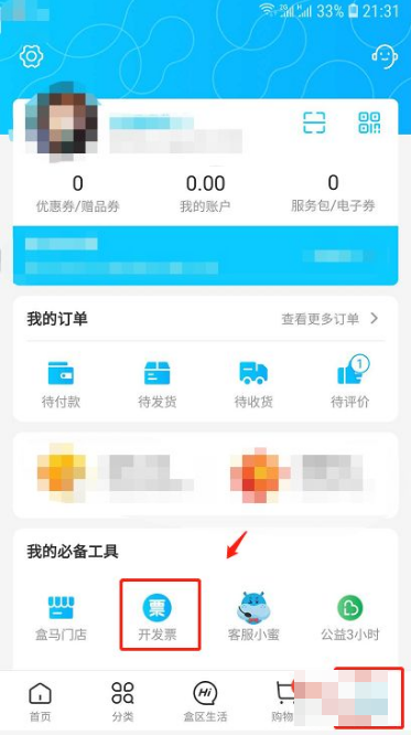 盒马app如何自助开开票 盒马app如何开电子发票