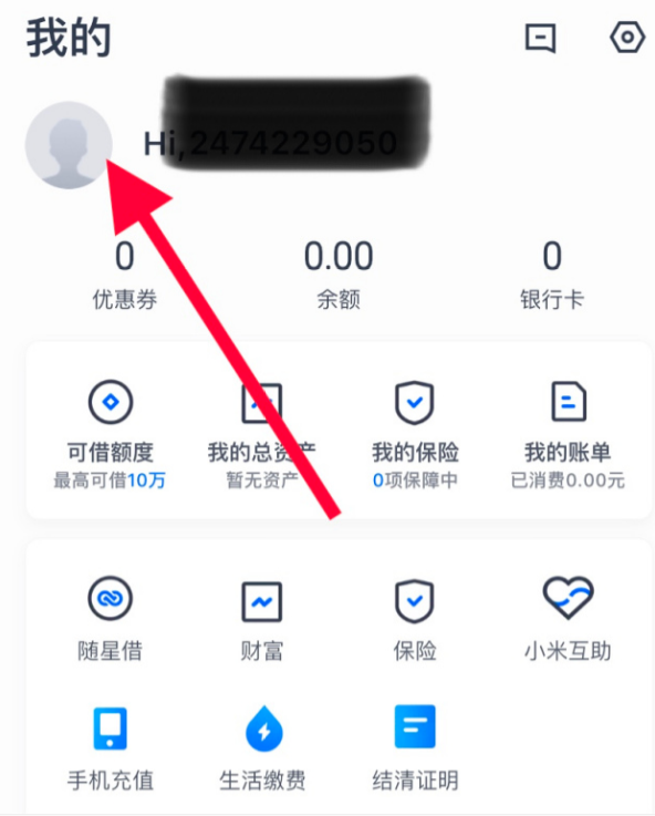 小米贷款手机号换了怎么办 小米贷款如何更换手机号