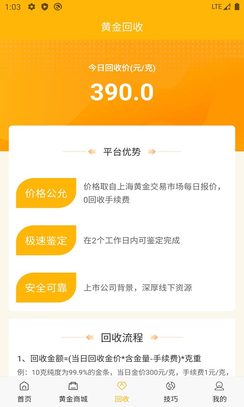 仁成黄金