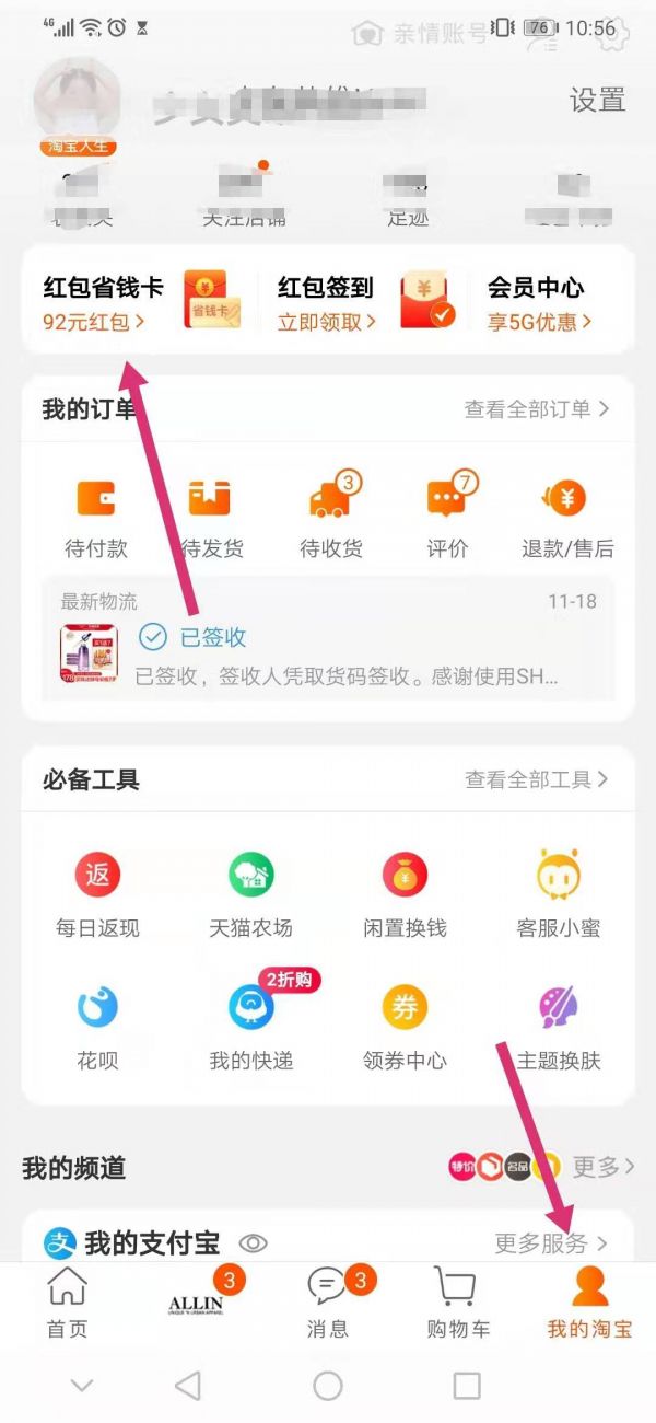 淘宝省钱卡在哪里找到 淘宝红包省钱卡怎么开通