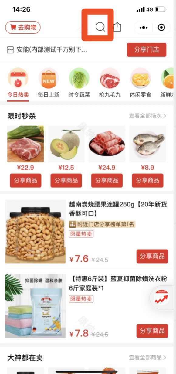 多多买菜怎么搜索商品（门店端小程序搜索功能）