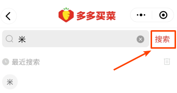 多多买菜怎么搜索商品（门店端小程序搜索功能）