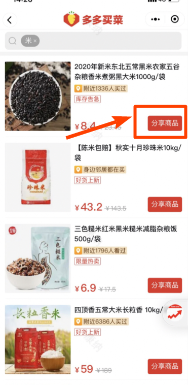 多多买菜怎么搜索商品（门店端小程序搜索功能）