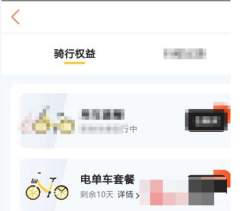 美团骑自行车如何查套餐到期日 美团骑车查询套餐到期时间
