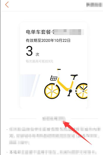 美团骑自行车如何查套餐到期日 美团骑车查询套餐到期时间