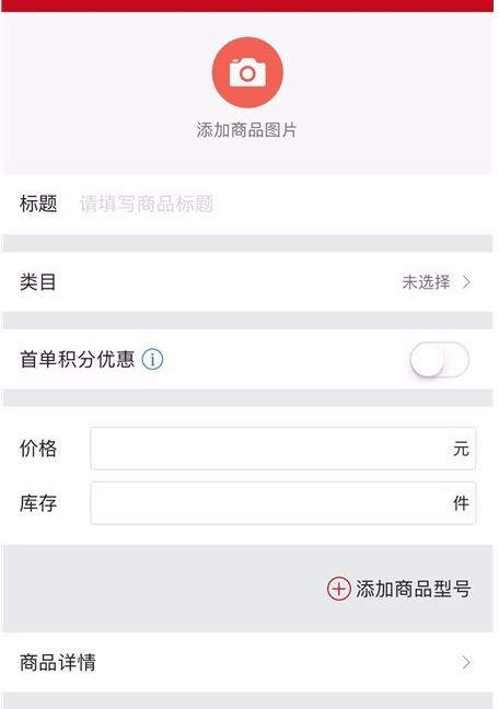 微店店长版怎么上架商品步骤 微店店长版上架商品教程