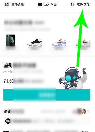 得物怎么虚拟试鞋 得物AR试鞋怎么用教程