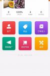微店店长版怎么上架商品步骤 微店店长版上架商品教程