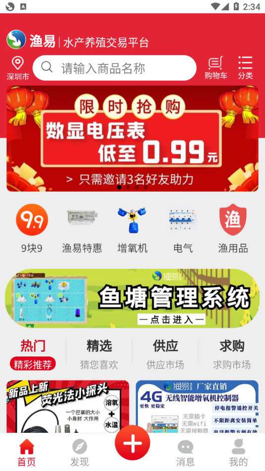 渔易商城