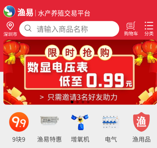渔易商城