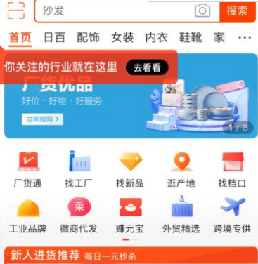 阿里巴巴app怎么买东西-1688app怎么下单