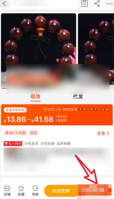 阿里巴巴app怎么买东西-1688app怎么下单