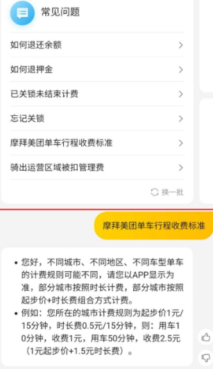 美团app美团扫码骑行怎么收费的
