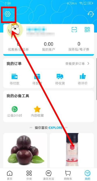 盒马app怎么退出账号 盒马怎么退出账号