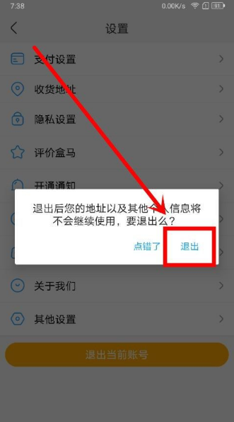 盒马app怎么退出账号 盒马怎么退出账号