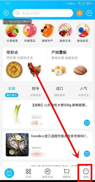盒马app怎么退出账号 盒马怎么退出账号