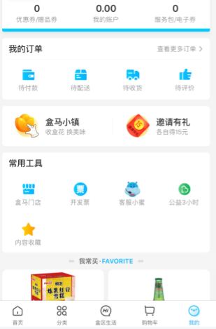 盒马生鲜app怎么邀请好友 盒马app怎么邀请好友