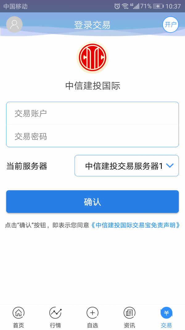 中信建投国际交易宝