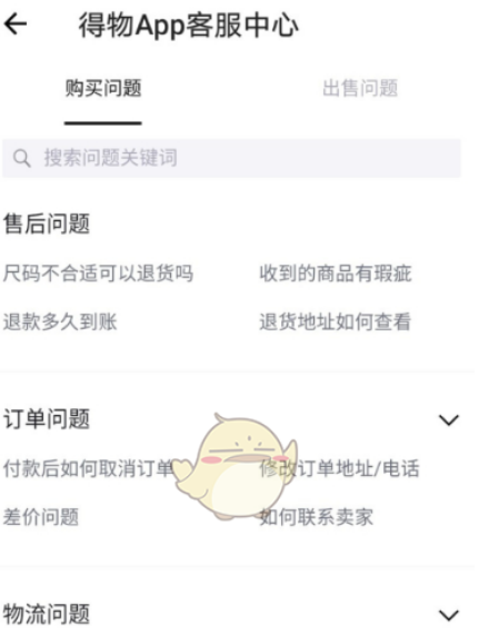得物上怎么联系卖家 得物联系卖家方法