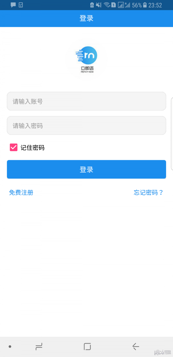 立即还