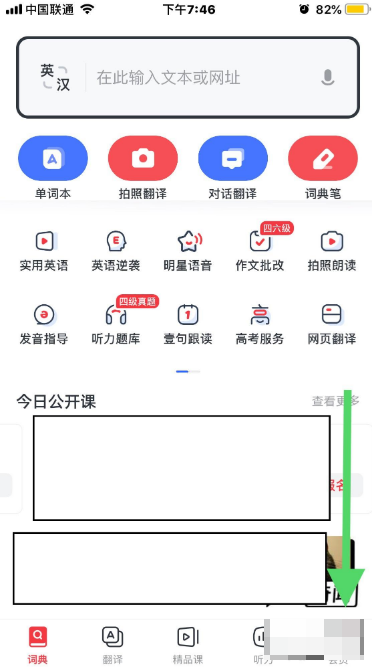 网易有道词典如何 网易有道词典如何开通vip