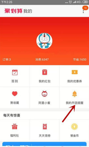 淘宝怎么取消提醒开卖 具体操作步骤