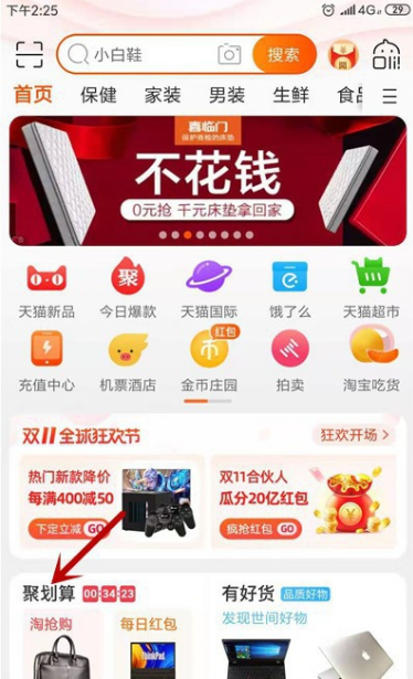 淘宝怎么取消提醒开卖 具体操作步骤