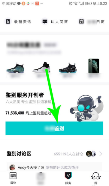 得物怎么鉴别真假 得物鉴别功能使用教程