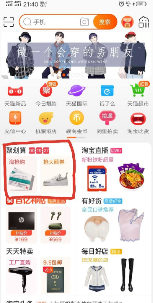 聚划算怎么领券 详细教程内容