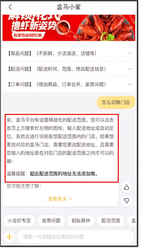 盒马app怎么从产地切换到门店