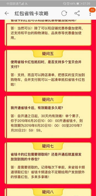 淘宝省钱卡红包怎么用 使用教程