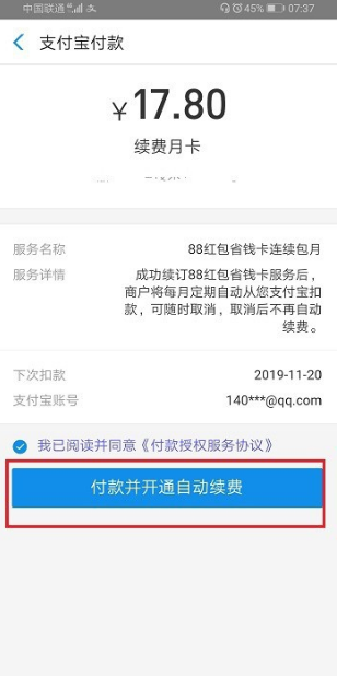 淘宝省钱卡红包怎么用 使用教程