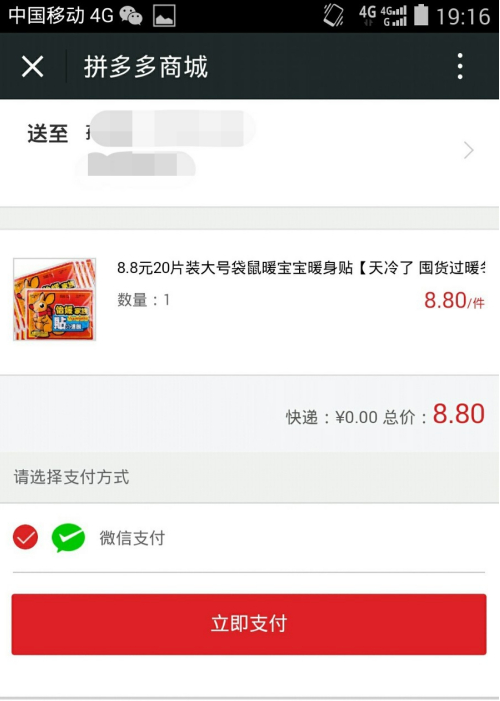 拼多多商城如何购物 拼多多商城购物方法