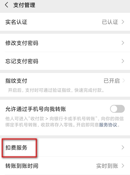 财付通怎么关闭扣钱 具体操作步骤