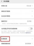 财付通怎么关闭扣钱 具体操作步骤