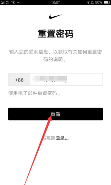 nike app怎么改密码 nike app如何重置密码