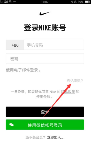 nike app怎么改密码 nike app如何重置密码