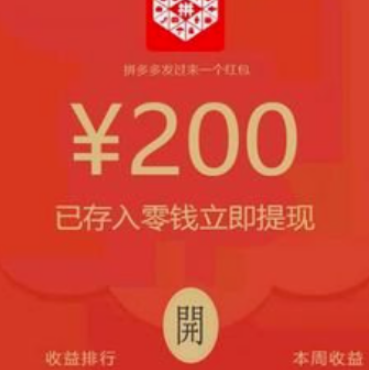 拼多多助力满200提现技巧 拼多多200提现教程