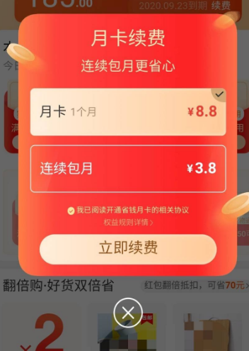 淘宝怎么办省钱月卡淘宝省钱月卡办理步骤