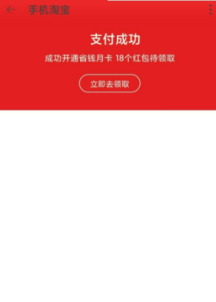 淘宝怎么办省钱月卡淘宝省钱月卡办理步骤