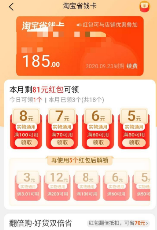淘宝怎么办省钱月卡淘宝省钱月卡办理步骤
