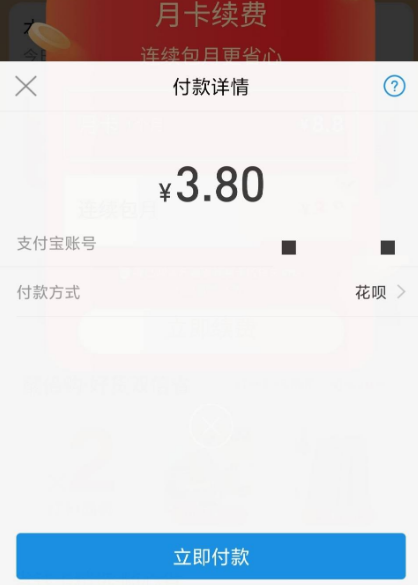 淘宝怎么办省钱月卡淘宝省钱月卡办理步骤