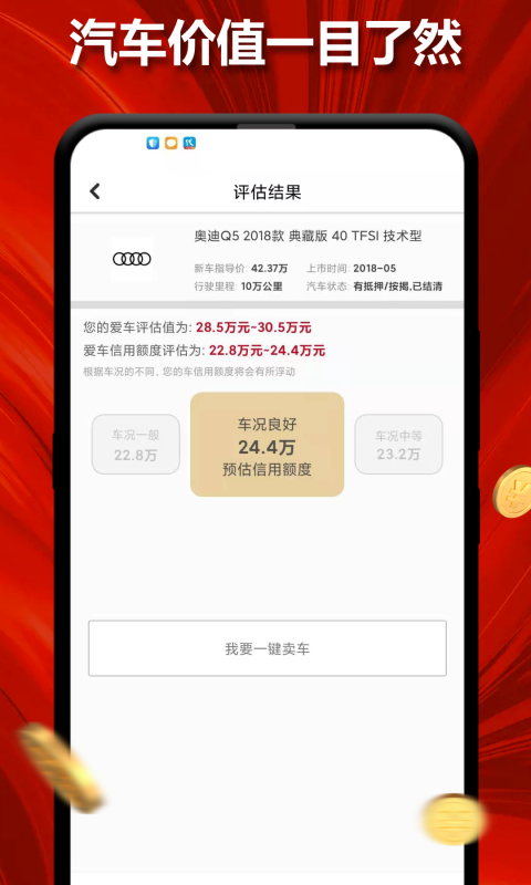 叮咚汽车抵押估值-汽车评估必备