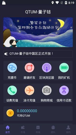 QTUM量子链